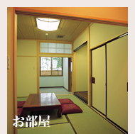 三峰荘のお部屋